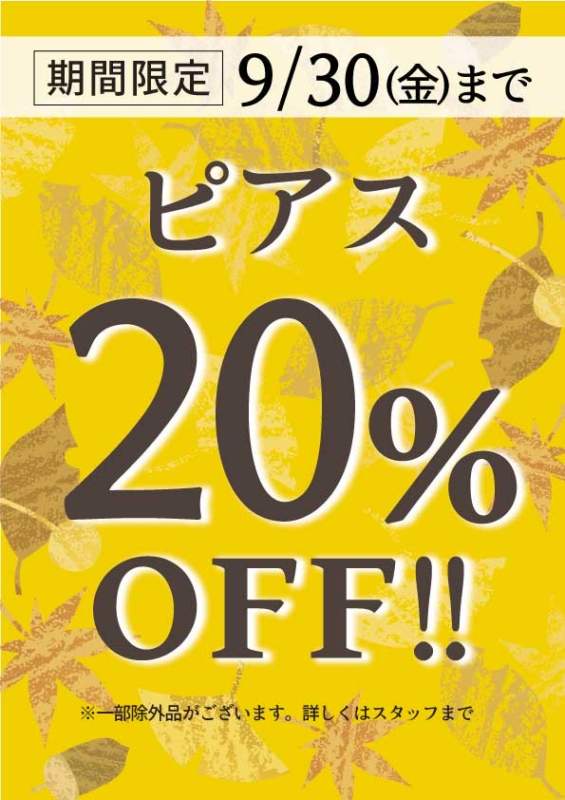 ピアス20％ OFF❣️