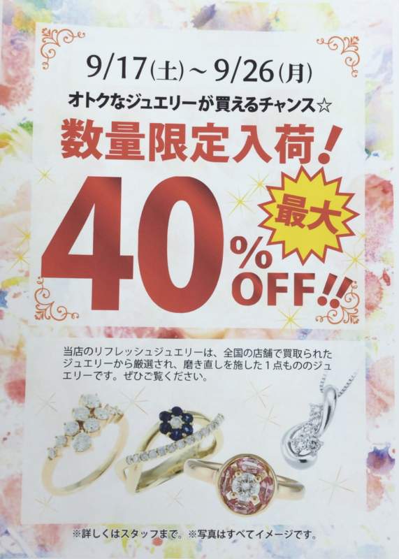 📣数量限定40%OFF💍スタート❣️