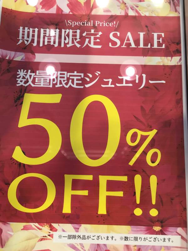 数量限定sale