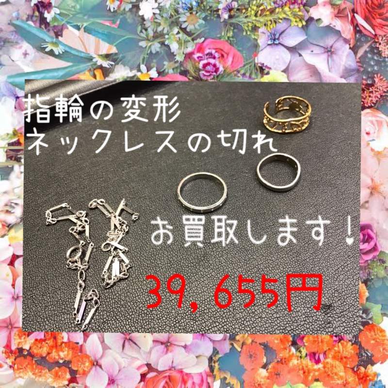 壊れたジュエリーお買取りしました💍