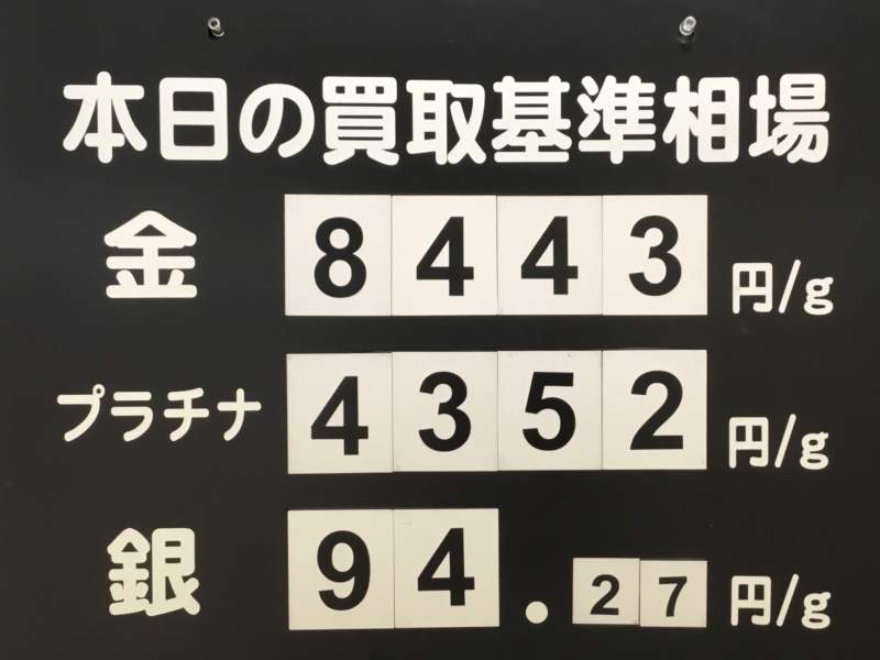 本日の買取基準相場💹