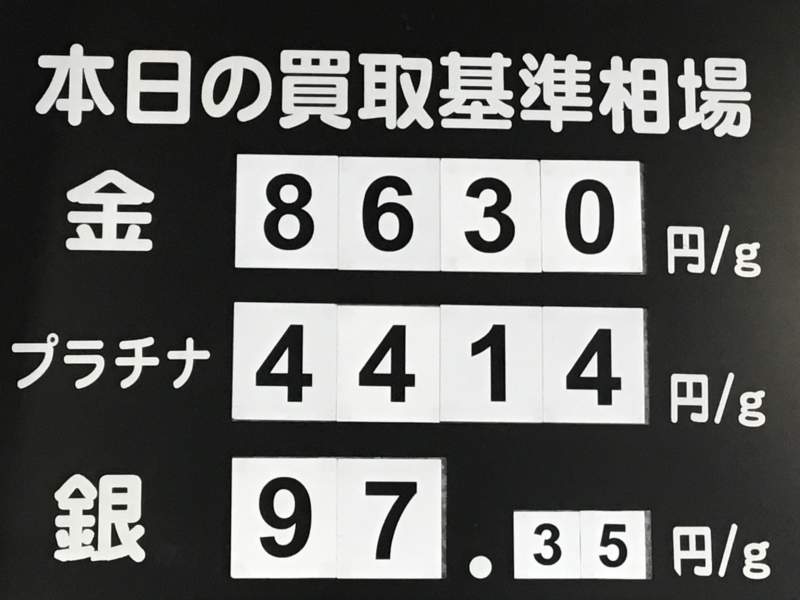 ✨✨本日の買取り基準相場✨✨