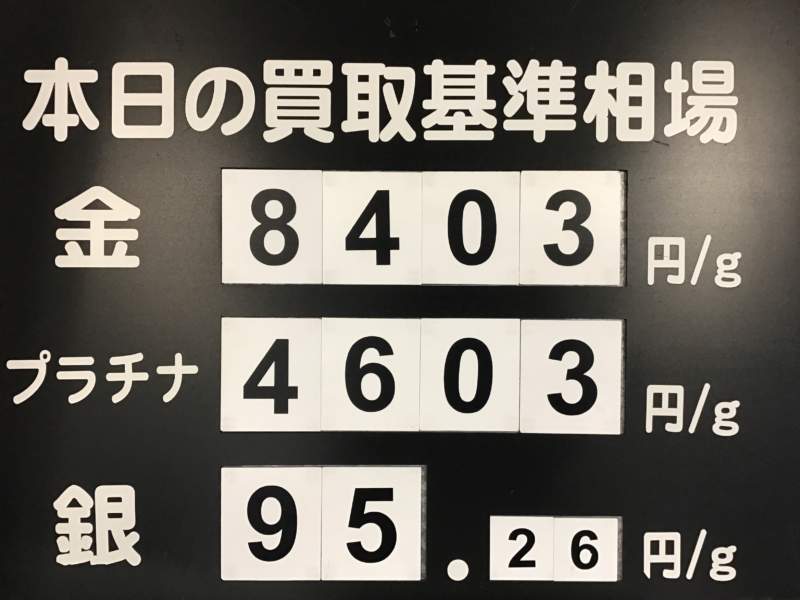 本日の買取り基準相場💹💹💹