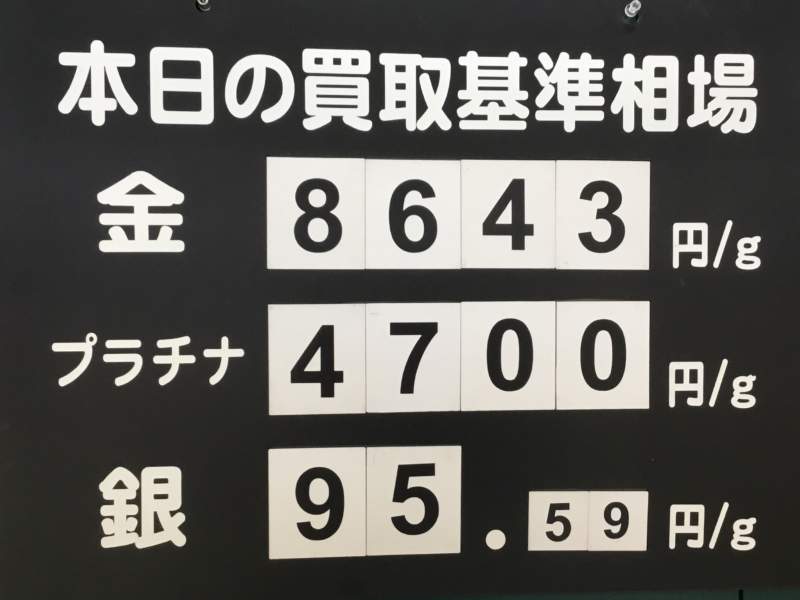 本日の買取基準相場💹