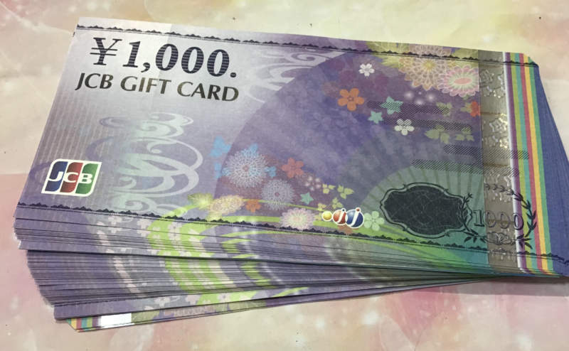 商品券、複数枚お買取致しました✨