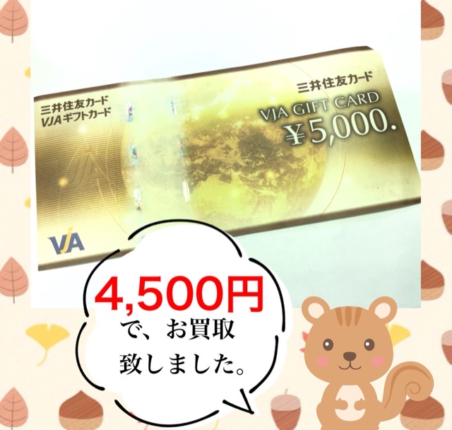 VJA    ギフト券　お買取しました💶💷💵