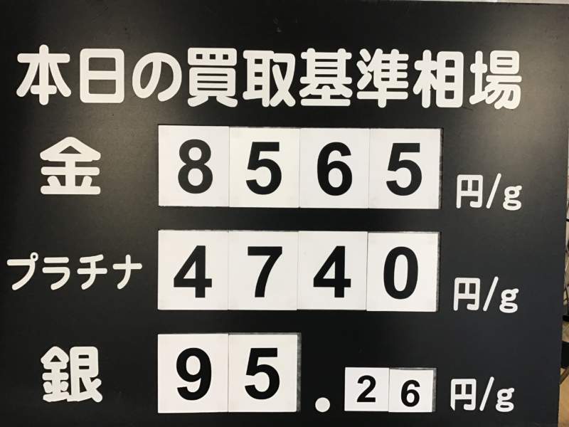 本日の買取基準相場💹💹💹