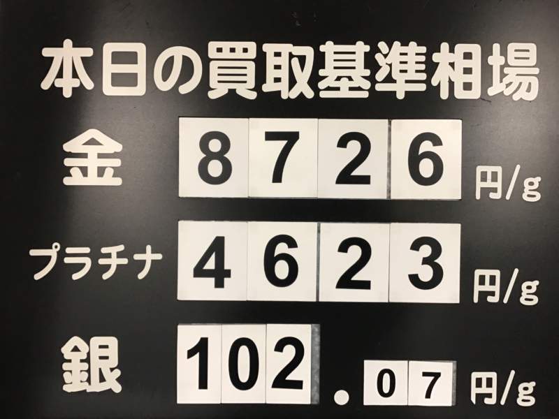 本日買取り基準相場💹💹💹