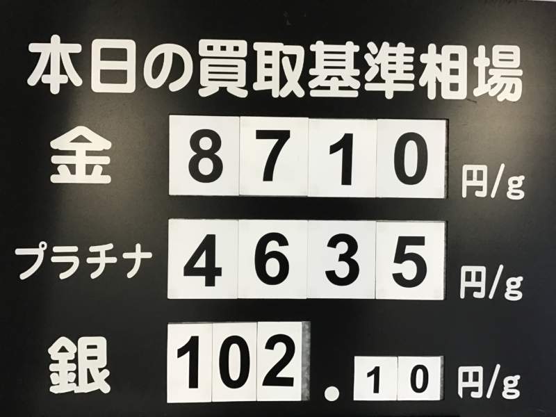 本日の買取り基準相場💹💹