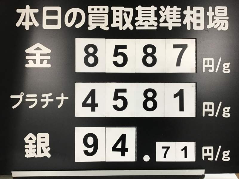 🌟本日の買取基準相場🌟