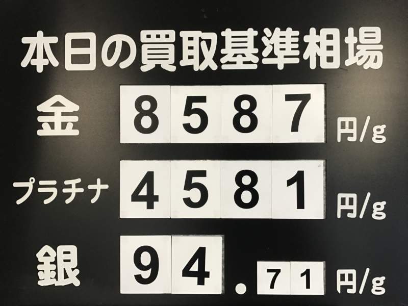 本日の買取基準相場💹