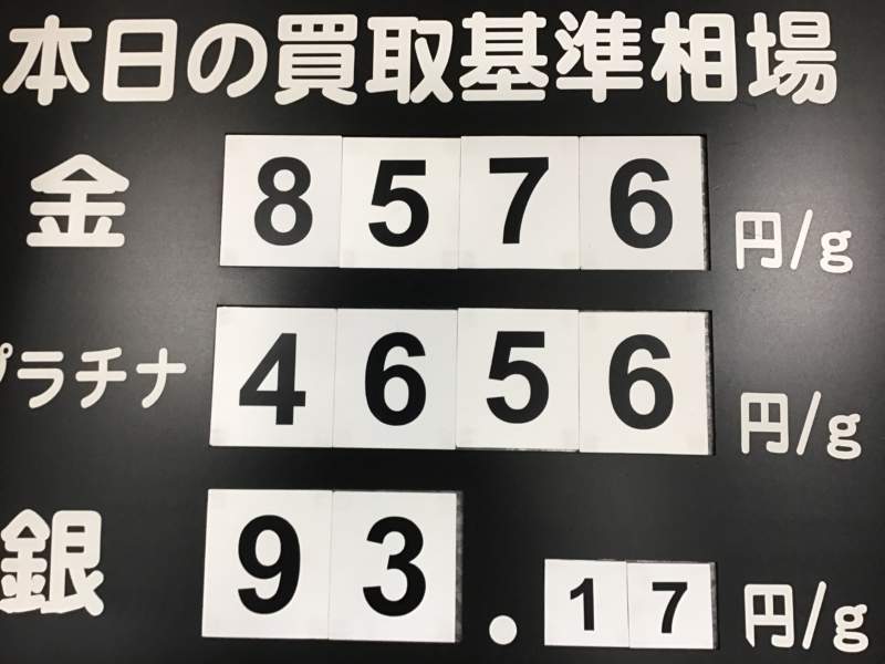 本日も金相場高騰中‼️