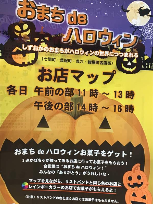 おまちdeハロウィン🎃👻