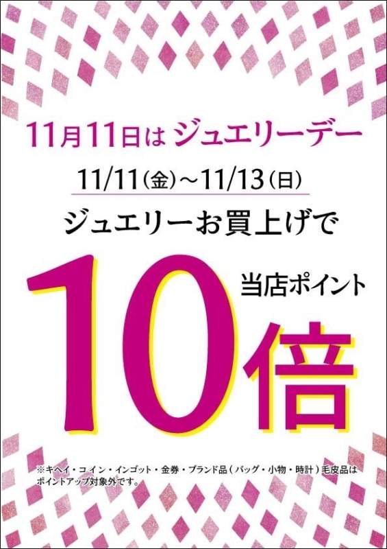 ポイント10倍　最終日‼️