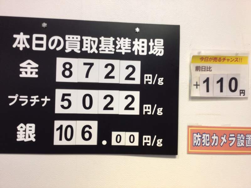金相場高騰中❗️❗️ 買取 お買取り