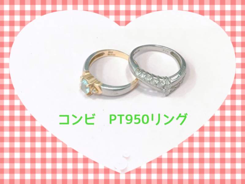 コンビ プラチナ950 リング