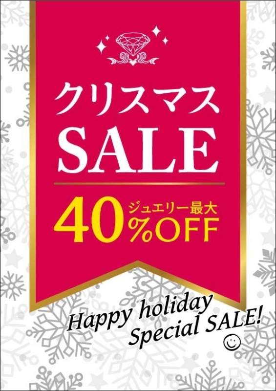 🎄明日12月1日より、クリスマスSALE開催🎄