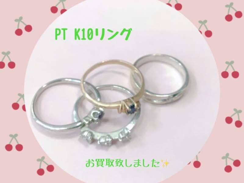 PT K10 リング 買取