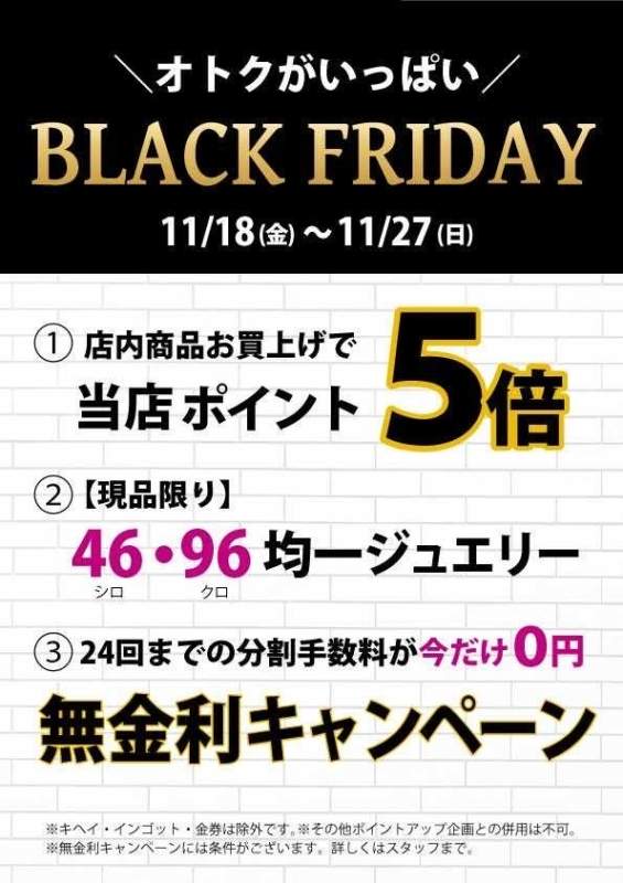 ブラックフライデーのご案内