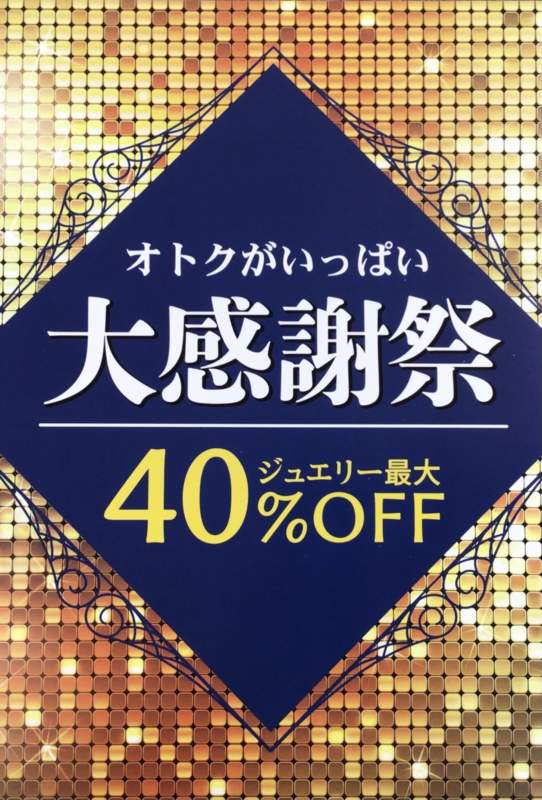 📣大感謝祭 SALE スタート❣️