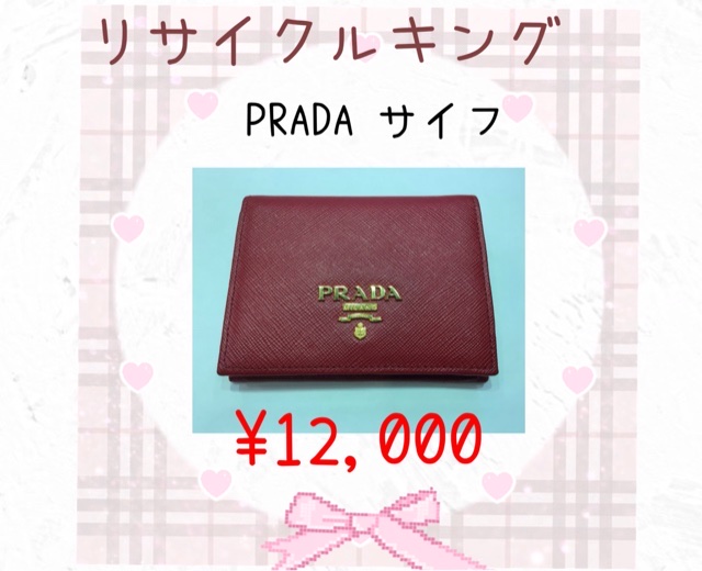 PRADA    財布　買取