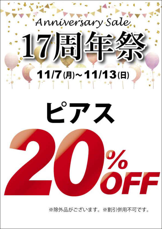 イオンモール宮崎17周年祭❗️　ピアス20％OFF❣️