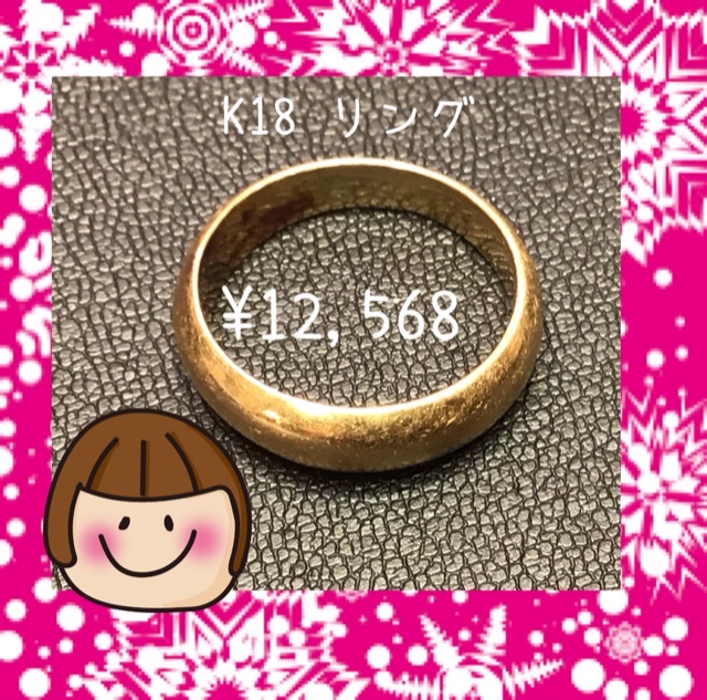 K18 リング 買取