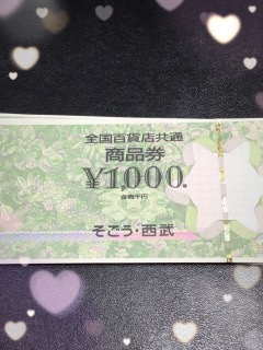 金券 そごう西武商品券