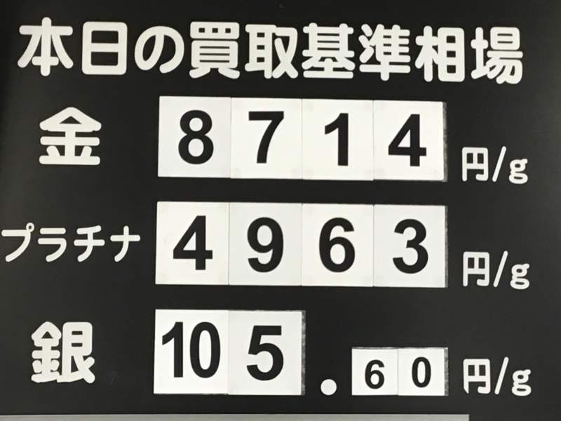 本日の買取基準相場