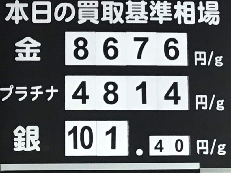 本日の買取基準相場