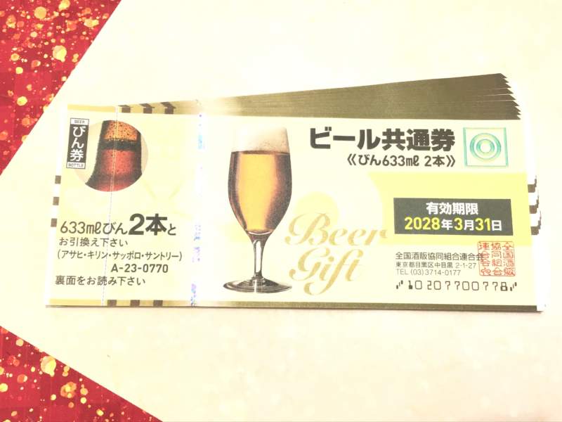 金券 買取り