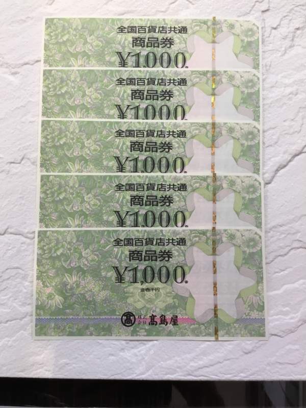 商品券5枚