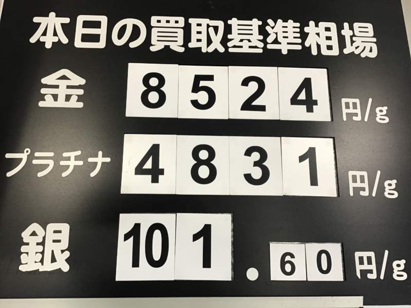 本日の買取り基準相場