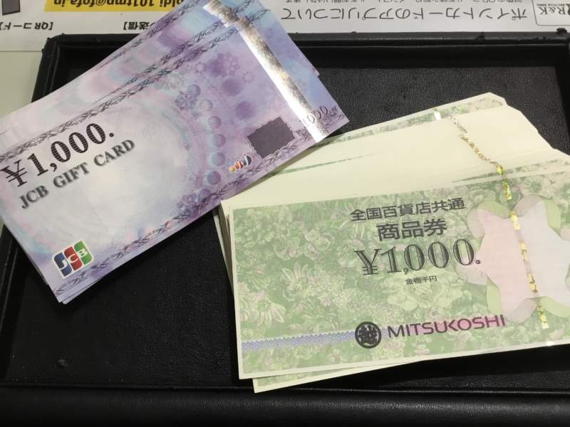 金券 買取