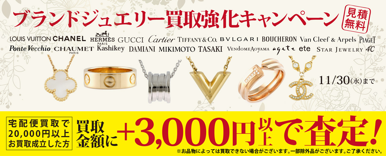 ブランドジュエリー(リング・ネックレス・ブレスレット・アンクレット)買取査定額アップ