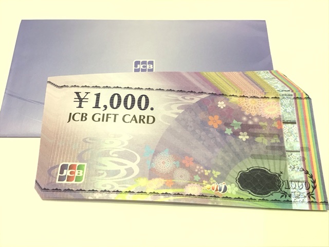 JCBギフト券　お買取しました