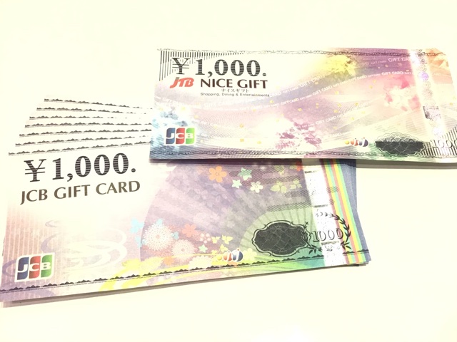 JCBギフト券 JTBギフト券 お買取致しました