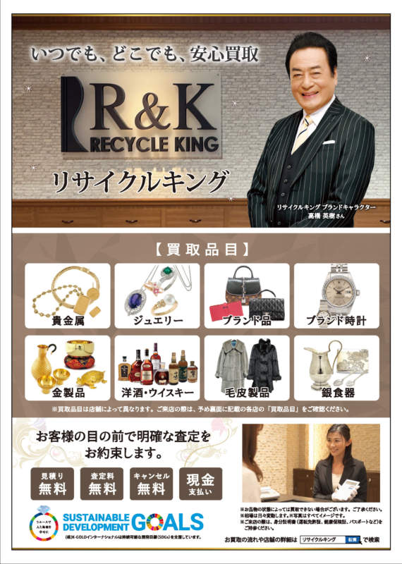 R&K津田沼店　お買取りのご案内です😃