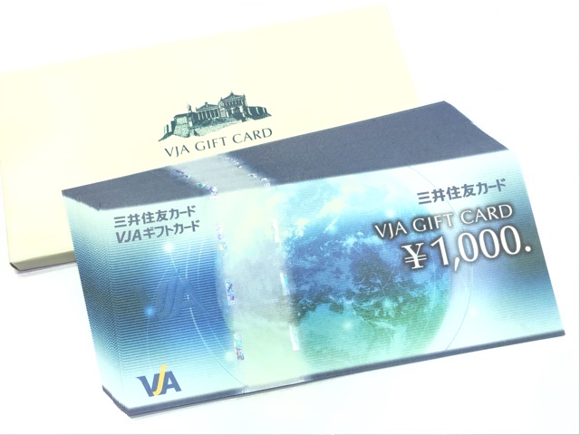 VJAギフト券 お買取しました