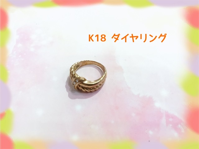 K18 ダイヤリング をお買取しました。