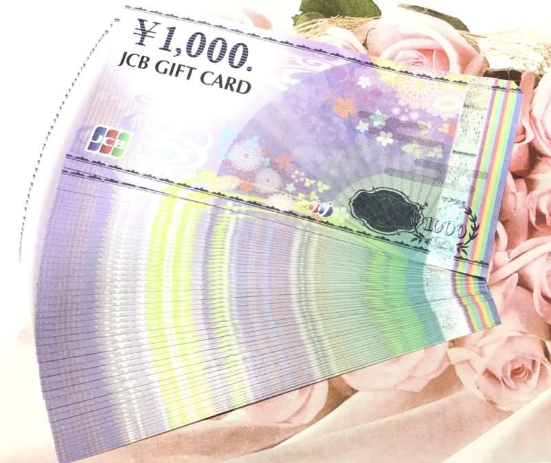 JCBギフトカード 1,000円券 金券 をお買取しました。