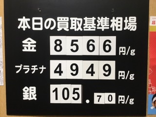 本日の買取相場