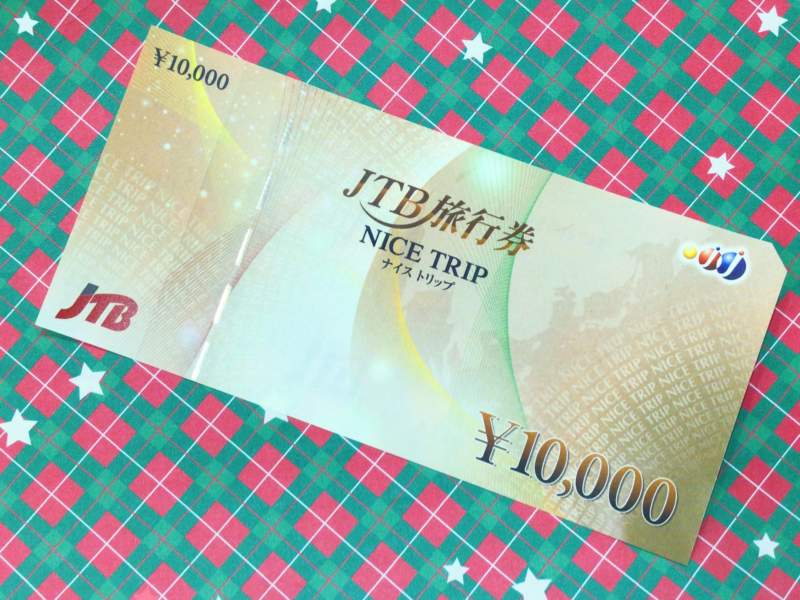 金券　JTB旅行券　NICE TRIP  ナイストリップ　をお買取しました。