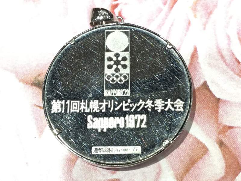 PT１０００ 第11回札幌オリンピック冬季大会記念メダル ペンダント をお買取致しました。