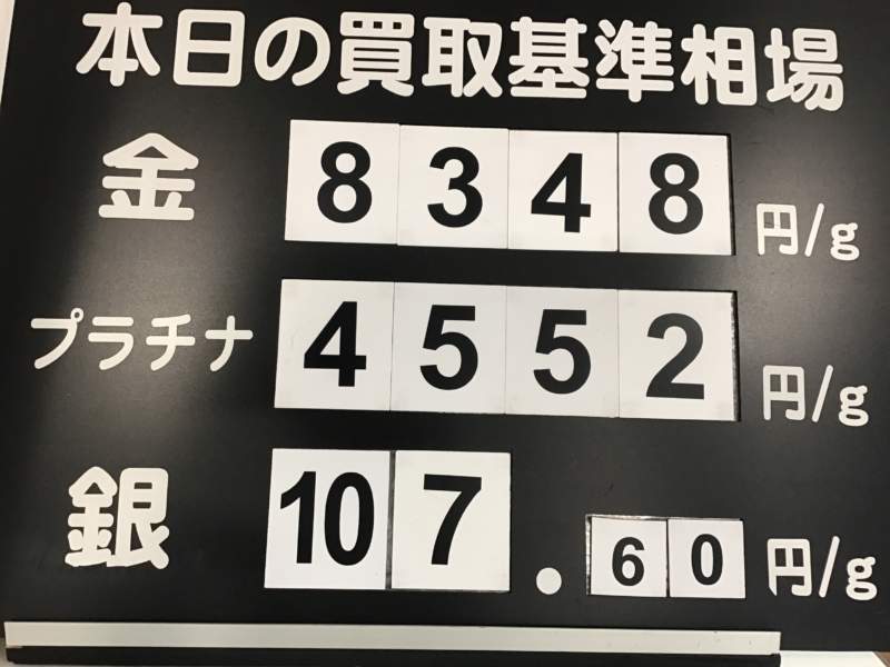 本日の買取基準相場