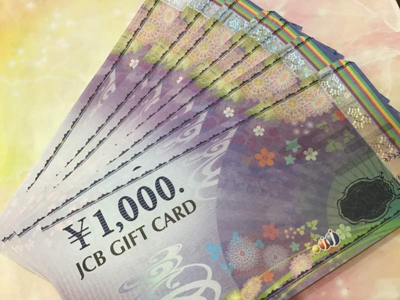 JCB 商品券 お買取しました。