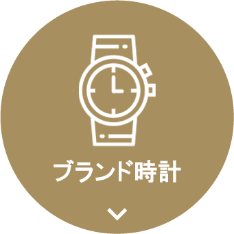 ロレックス・カルティエ・ブルガリ・オメガ・シャネル