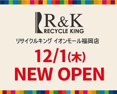 12/1NEW　OPEN！