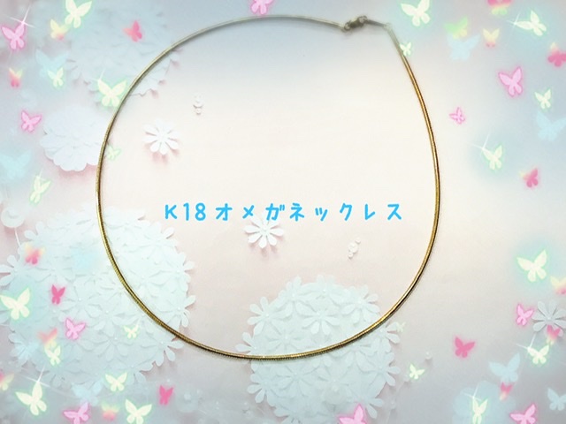 プラチナ850 オメガ ネックレス をお買取しました。