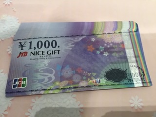 金券 をお買取しました。